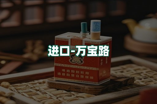 万宝路